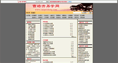 Desktop Screenshot of caopeisheng.com