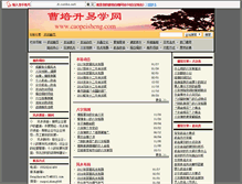 Tablet Screenshot of caopeisheng.com